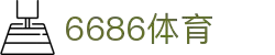 6686体育-6686体育官网APP下载